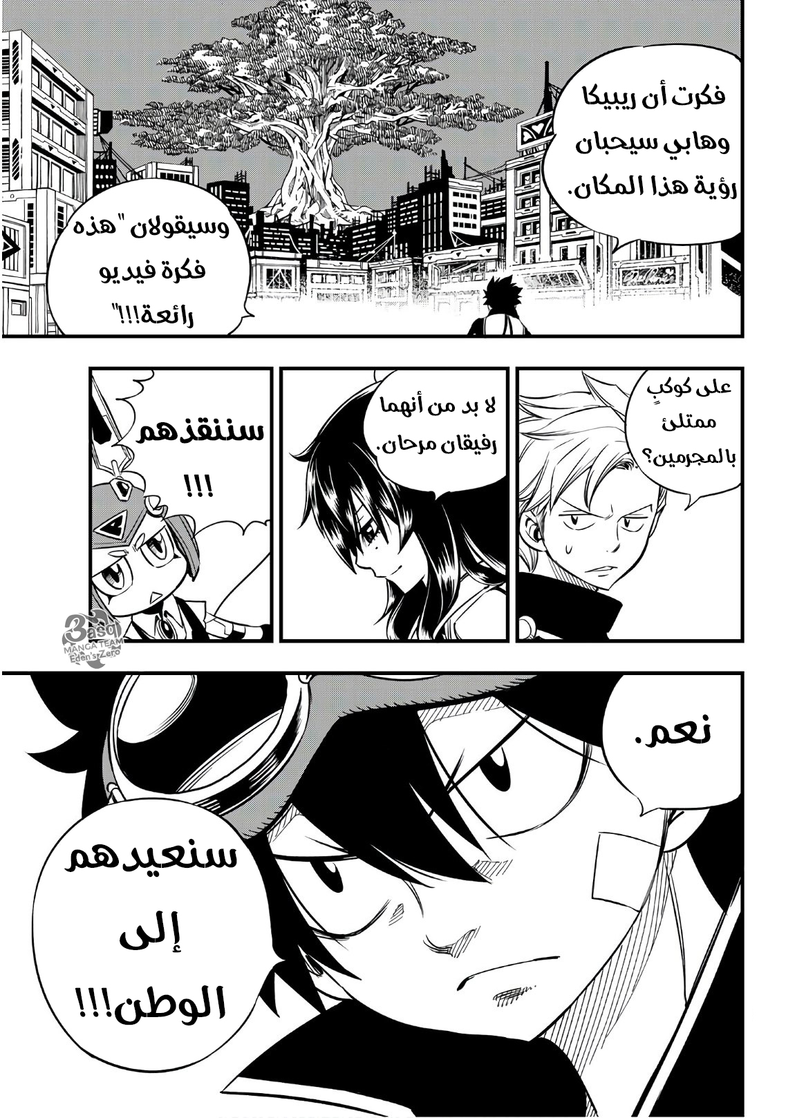 Edens Zero: Chapter 20 - Page 17