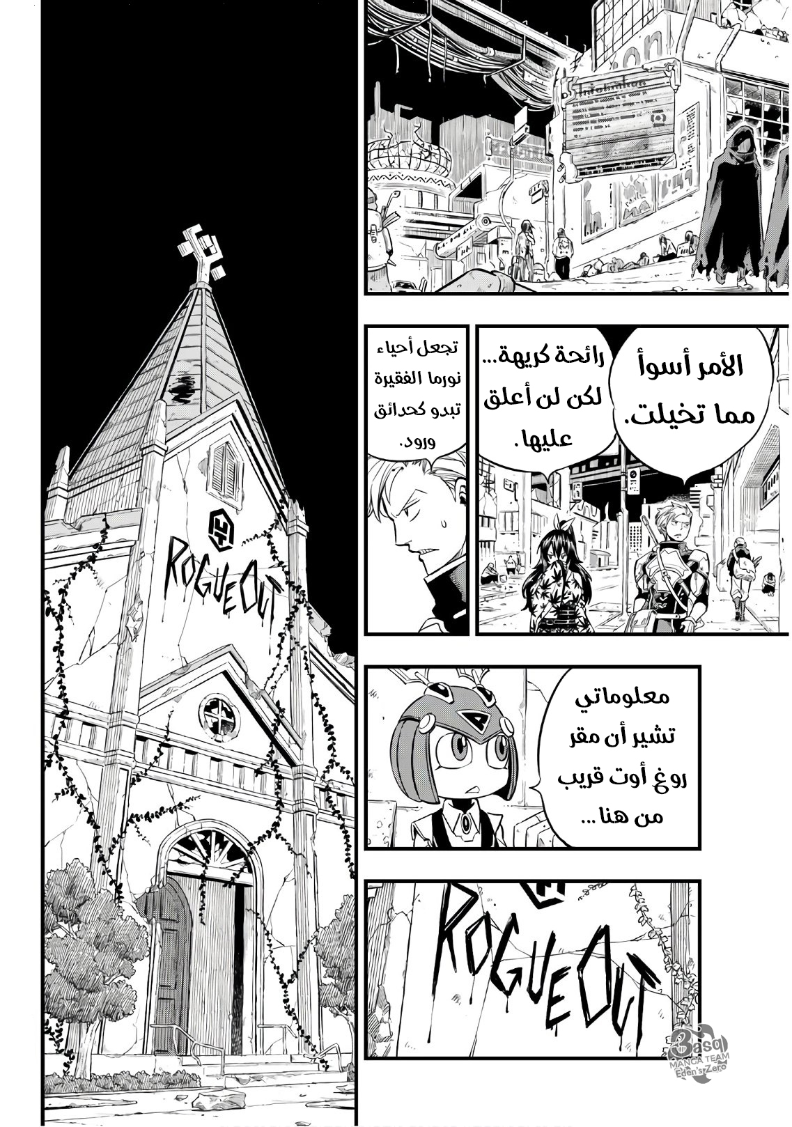 Edens Zero: Chapter 20 - Page 18