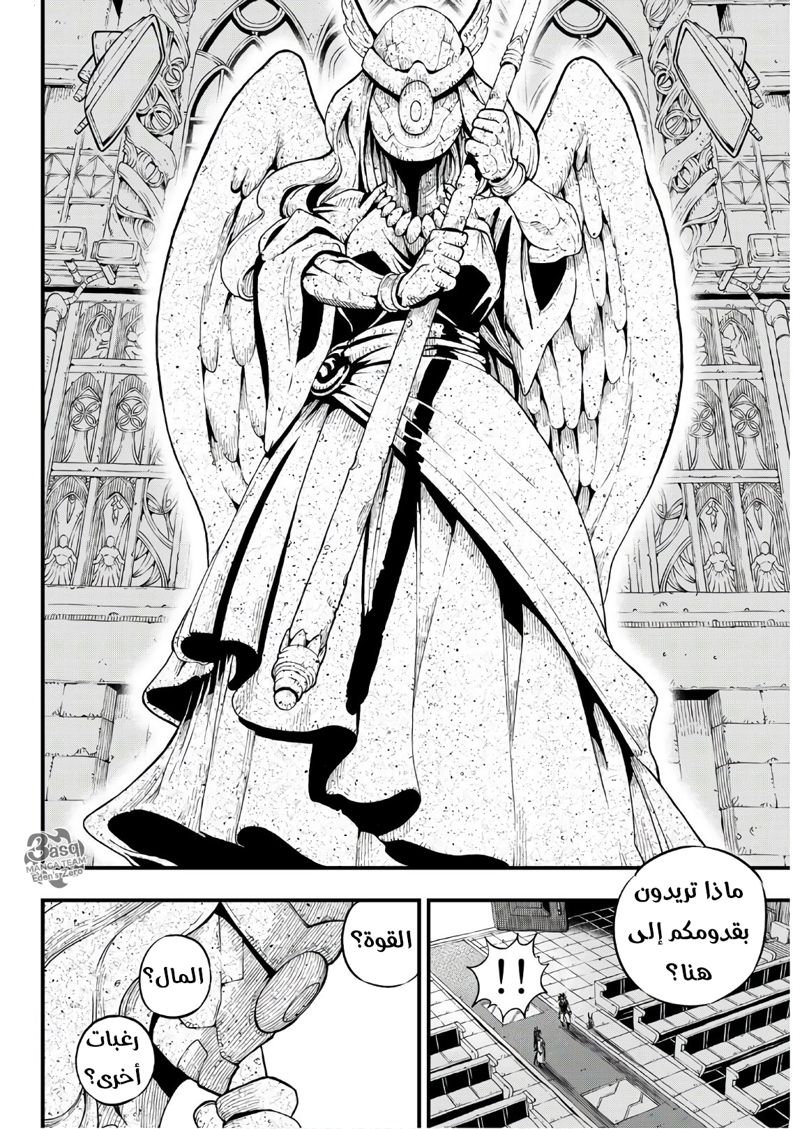 Edens Zero: Chapter 20 - Page 20