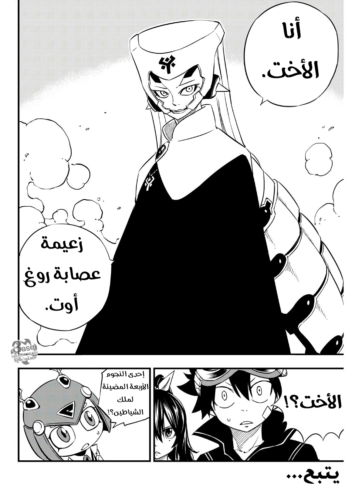 Edens Zero: Chapter 20 - Page 22