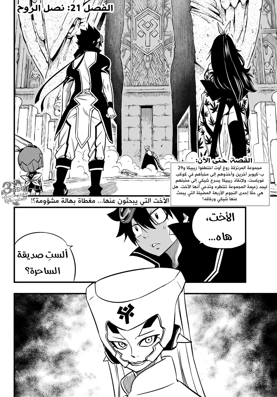 Edens Zero: Chapter 21 - Page 5