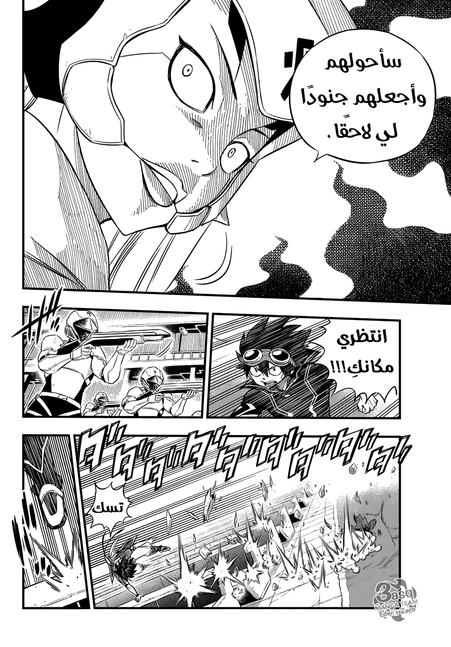 Edens Zero: Chapter 21 - Page 9