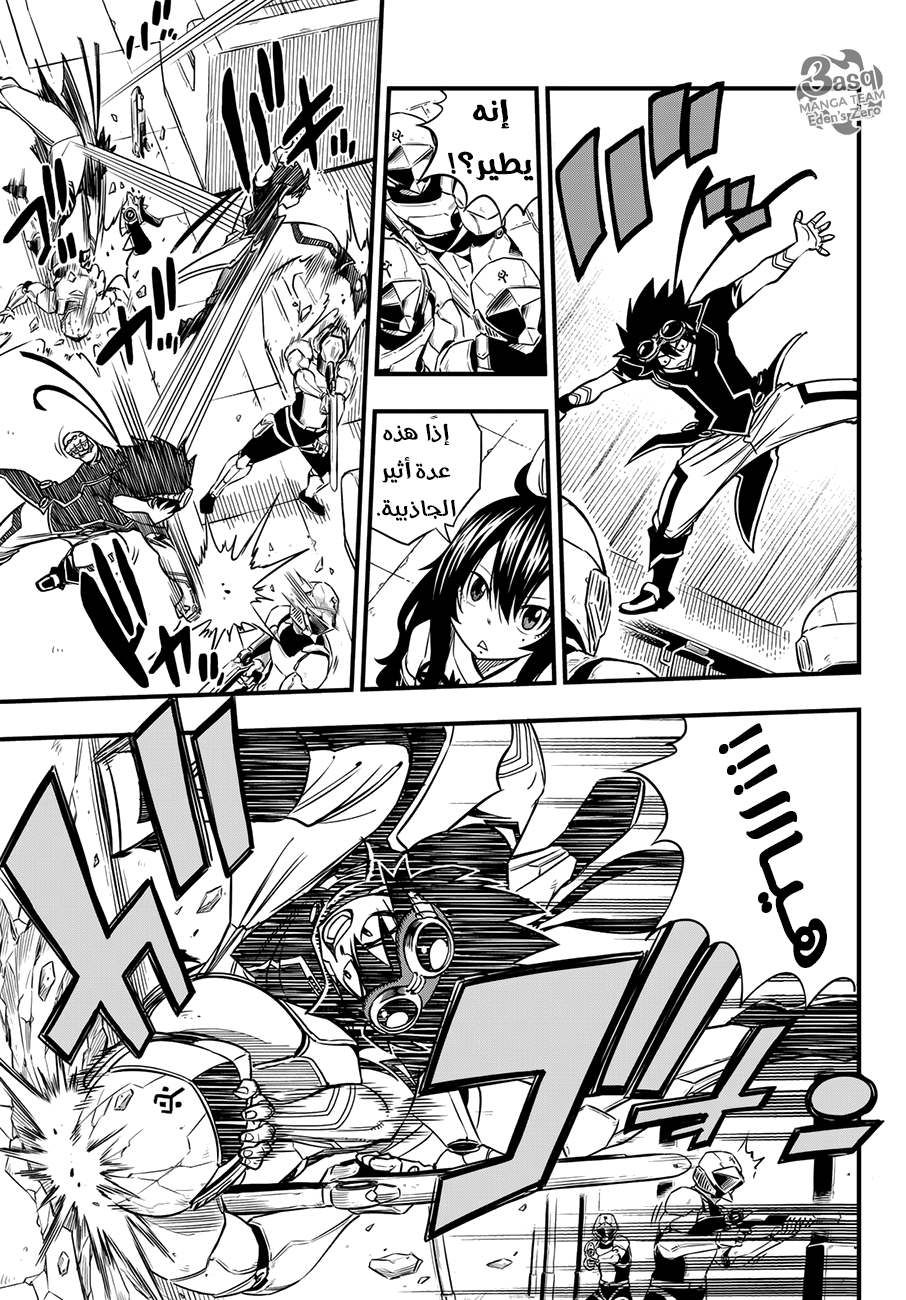 Edens Zero: Chapter 21 - Page 10