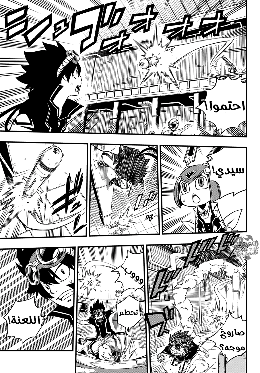 Edens Zero: Chapter 21 - Page 12