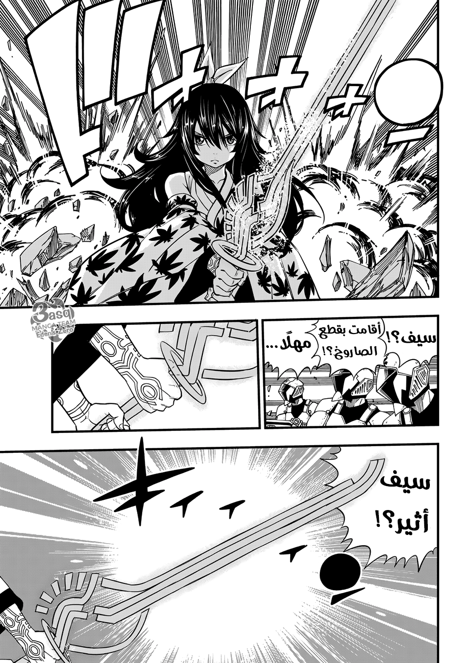 Edens Zero: Chapter 21 - Page 14