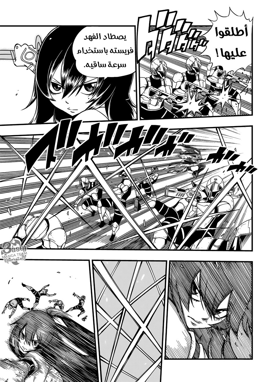 Edens Zero: Chapter 21 - Page 16