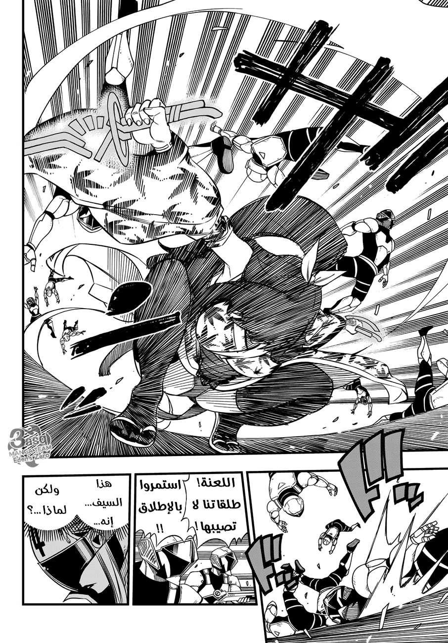 Edens Zero: Chapter 21 - Page 17