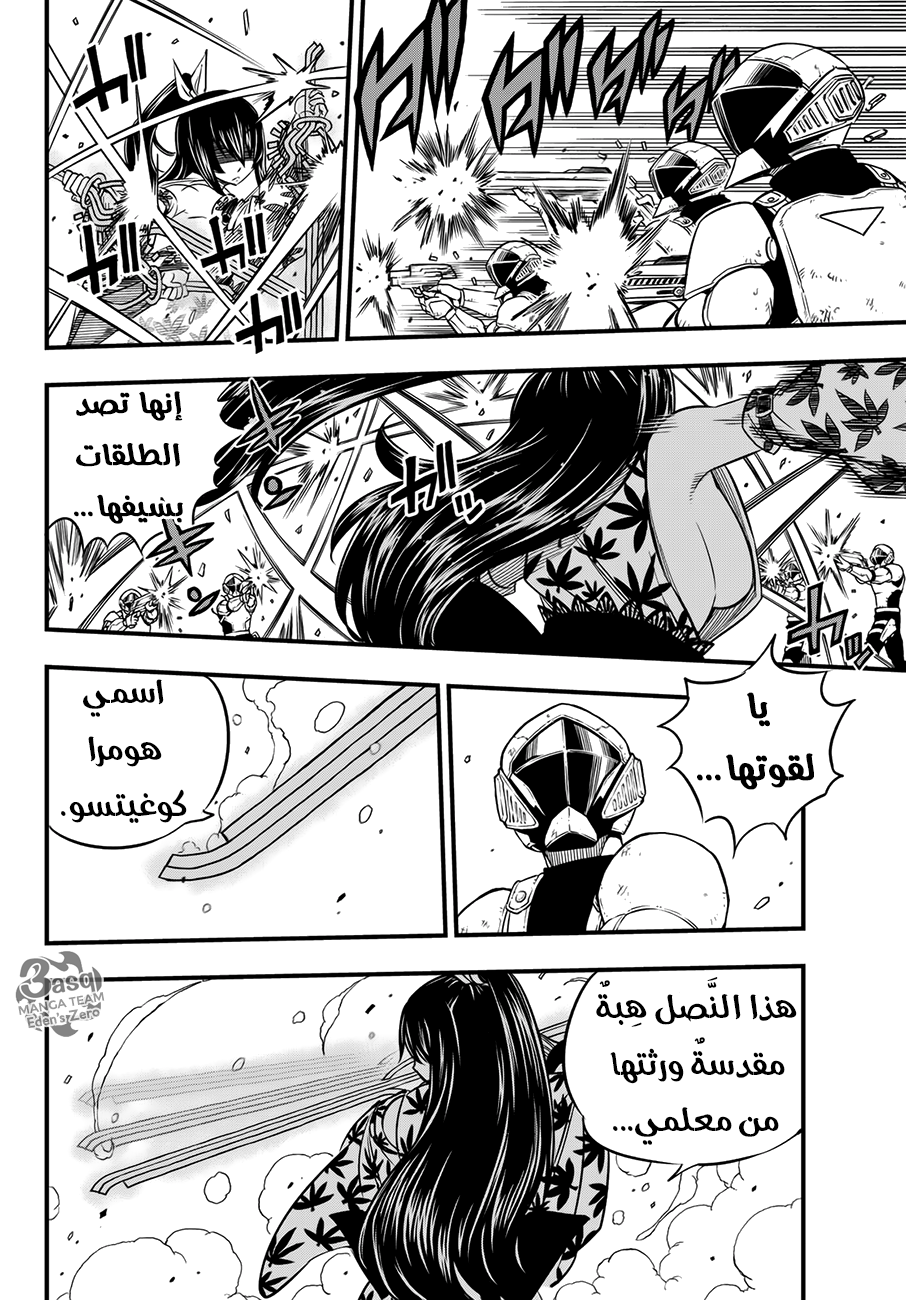 Edens Zero: Chapter 21 - Page 19