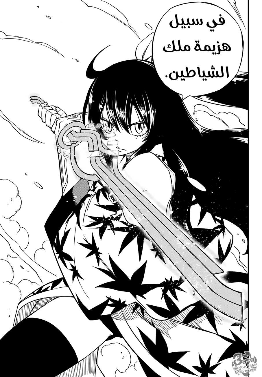 Edens Zero: Chapter 21 - Page 20