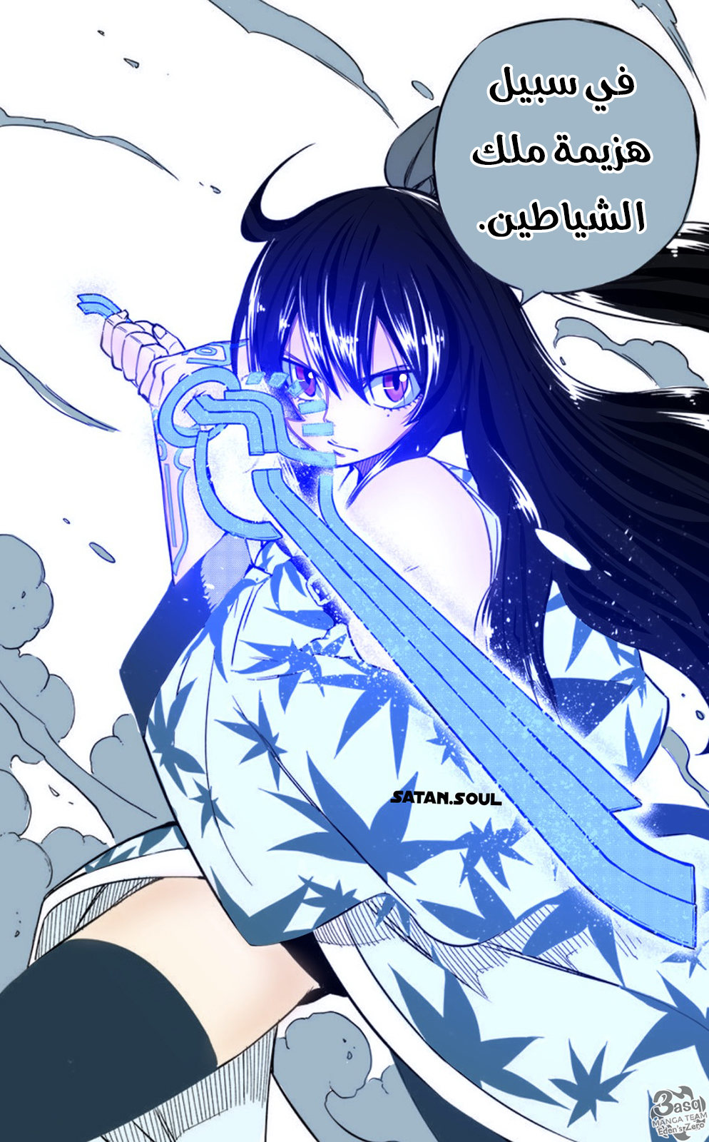 Edens Zero: Chapter 22 - Page 2