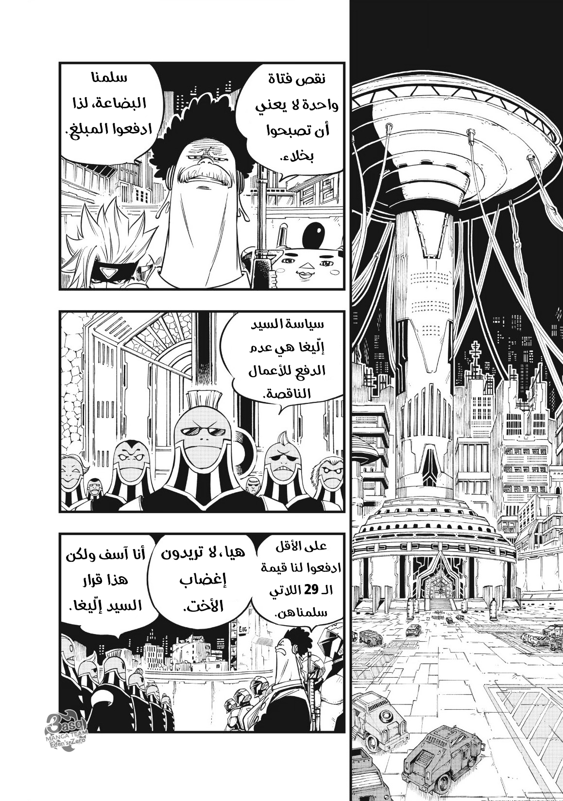 Edens Zero: Chapter 22 - Page 4