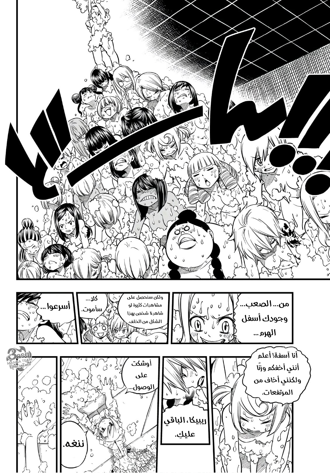 Edens Zero: Chapter 22 - Page 7