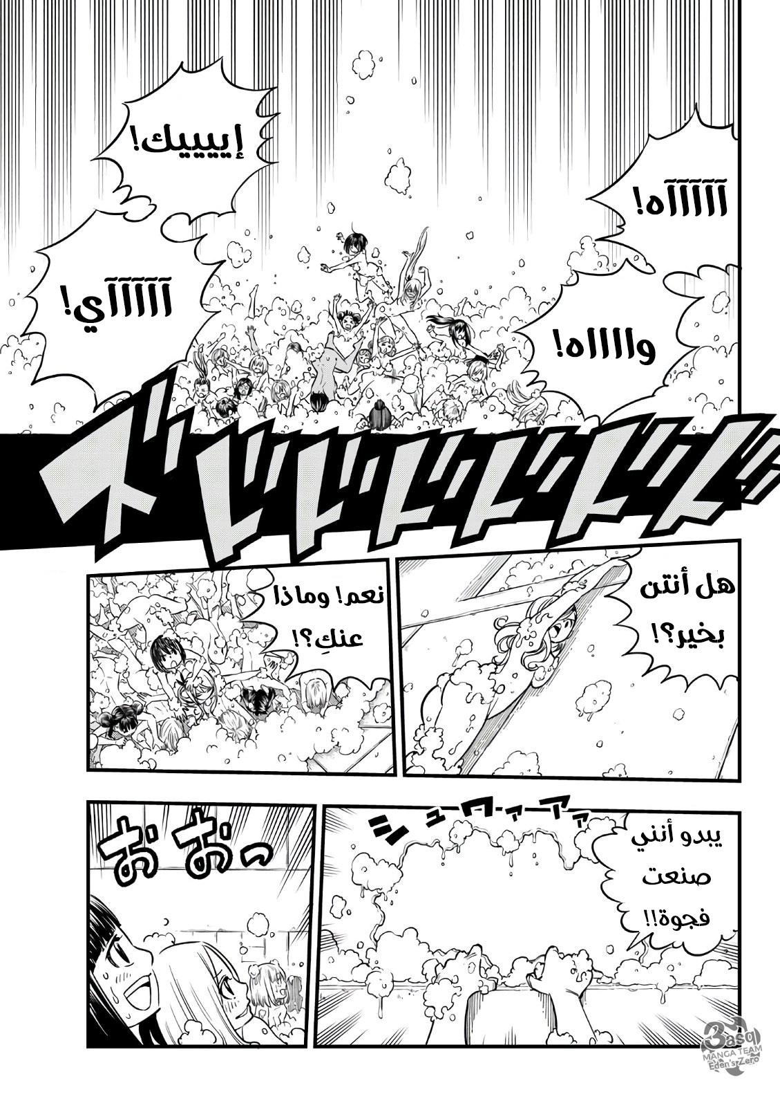 Edens Zero: Chapter 22 - Page 8