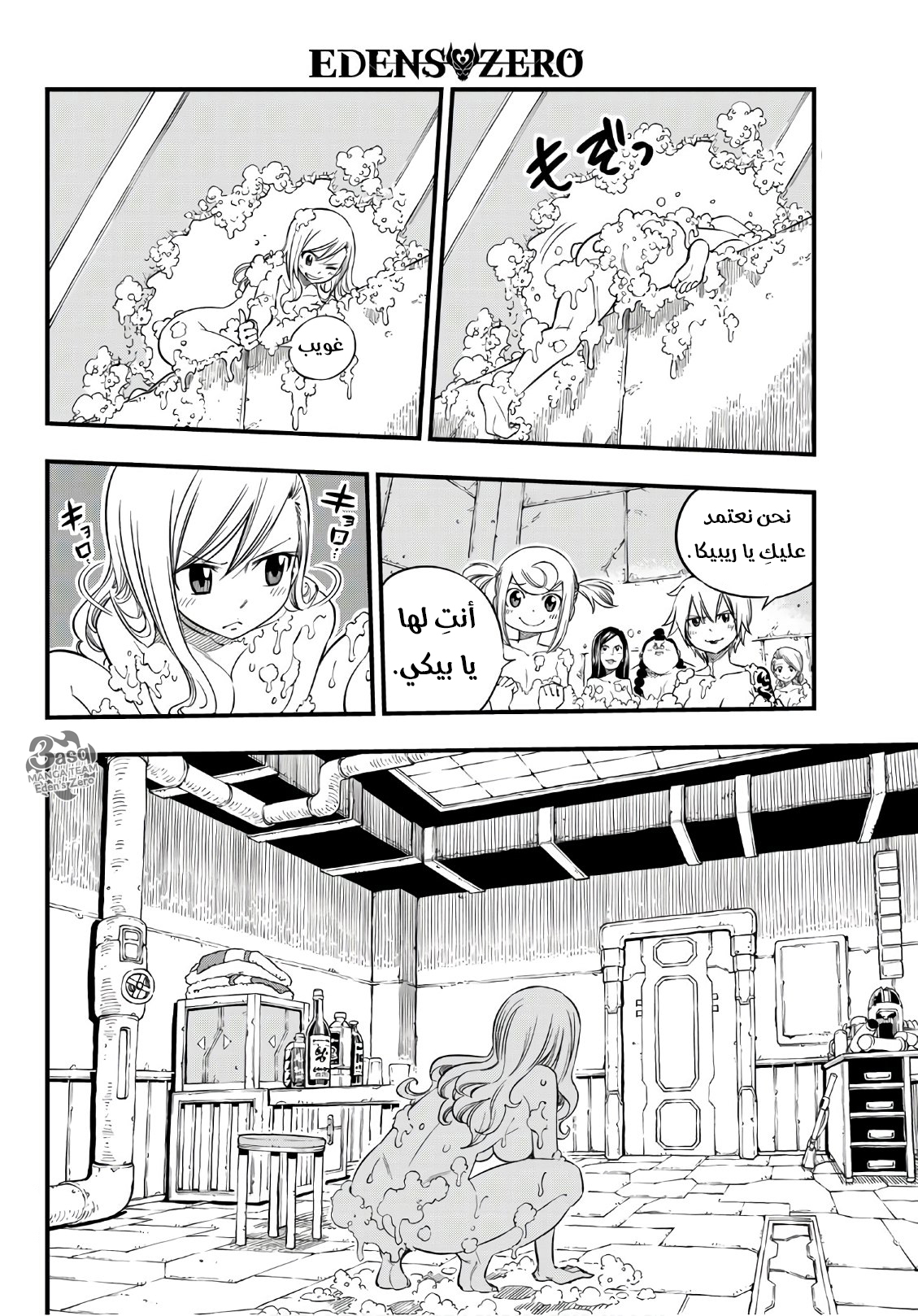 Edens Zero: Chapter 22 - Page 9