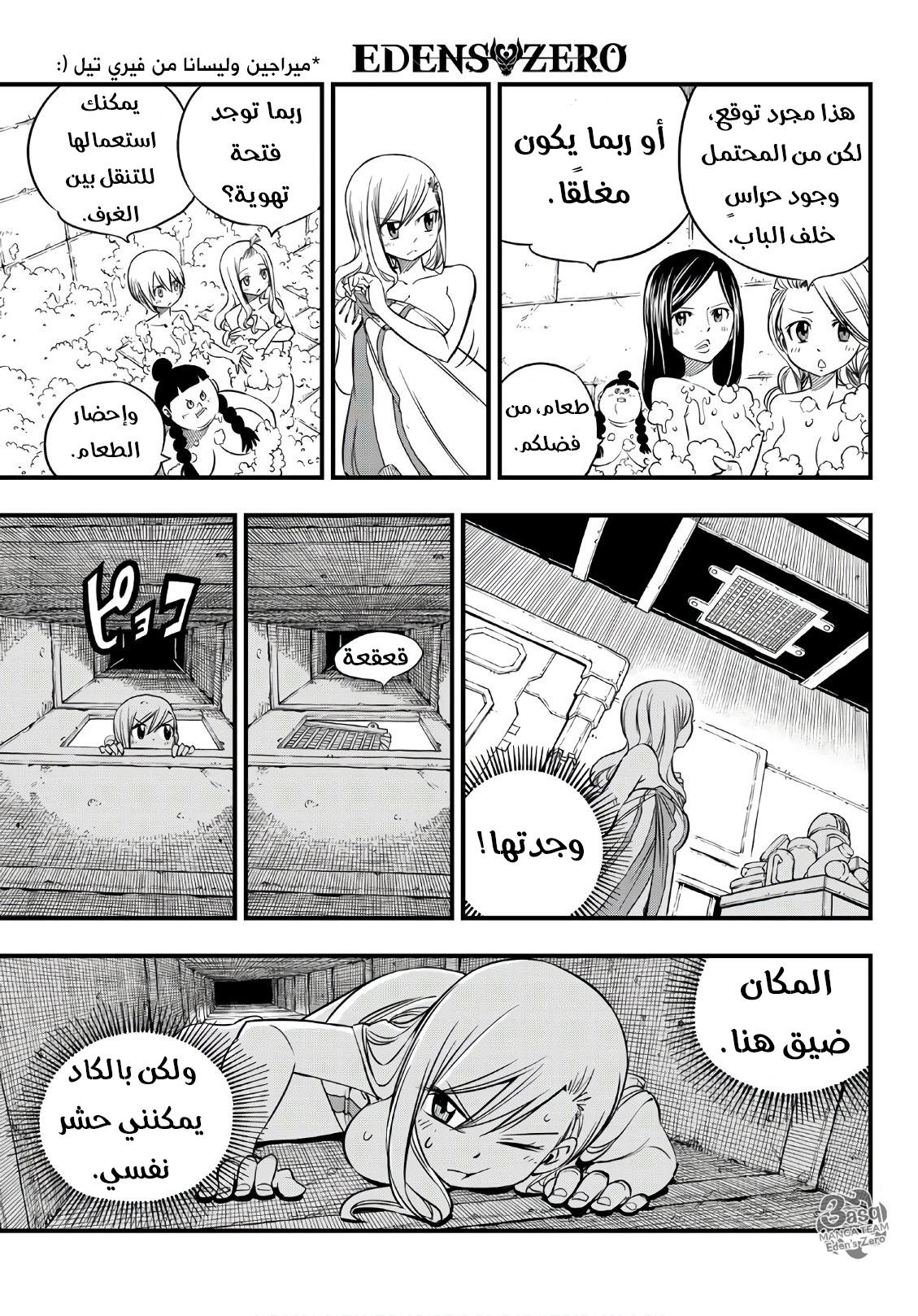 Edens Zero: Chapter 22 - Page 10