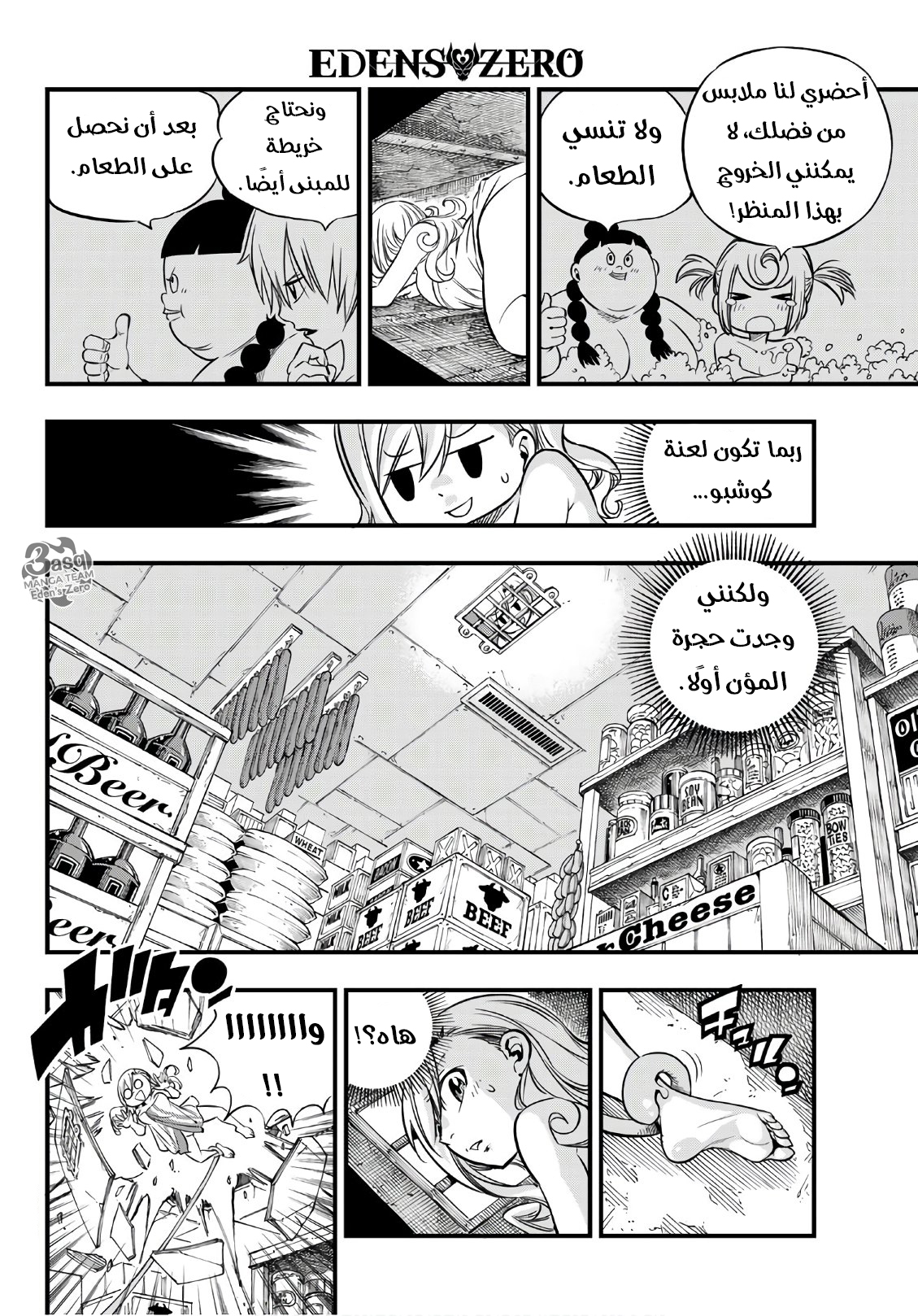 Edens Zero: Chapter 22 - Page 11