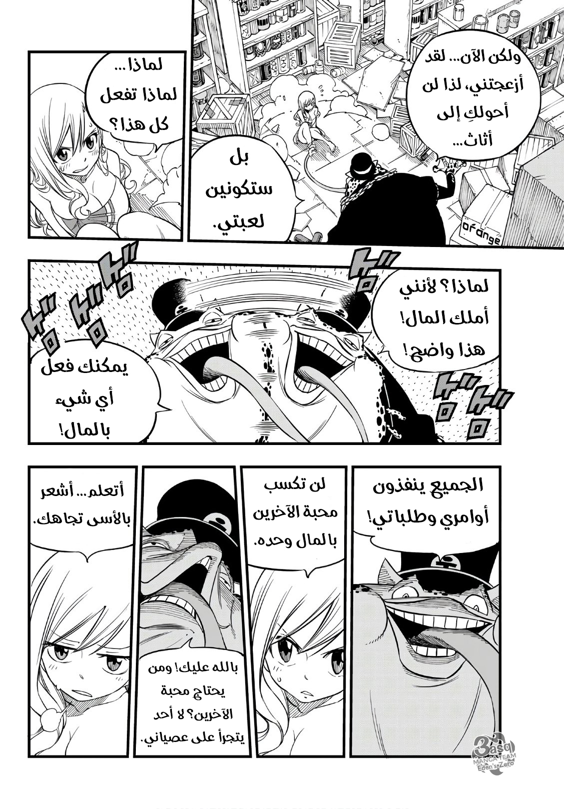 Edens Zero: Chapter 22 - Page 13