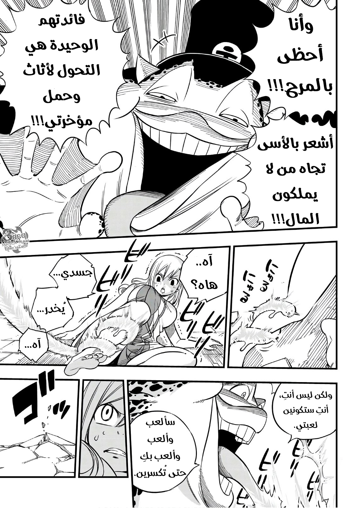 Edens Zero: Chapter 22 - Page 14