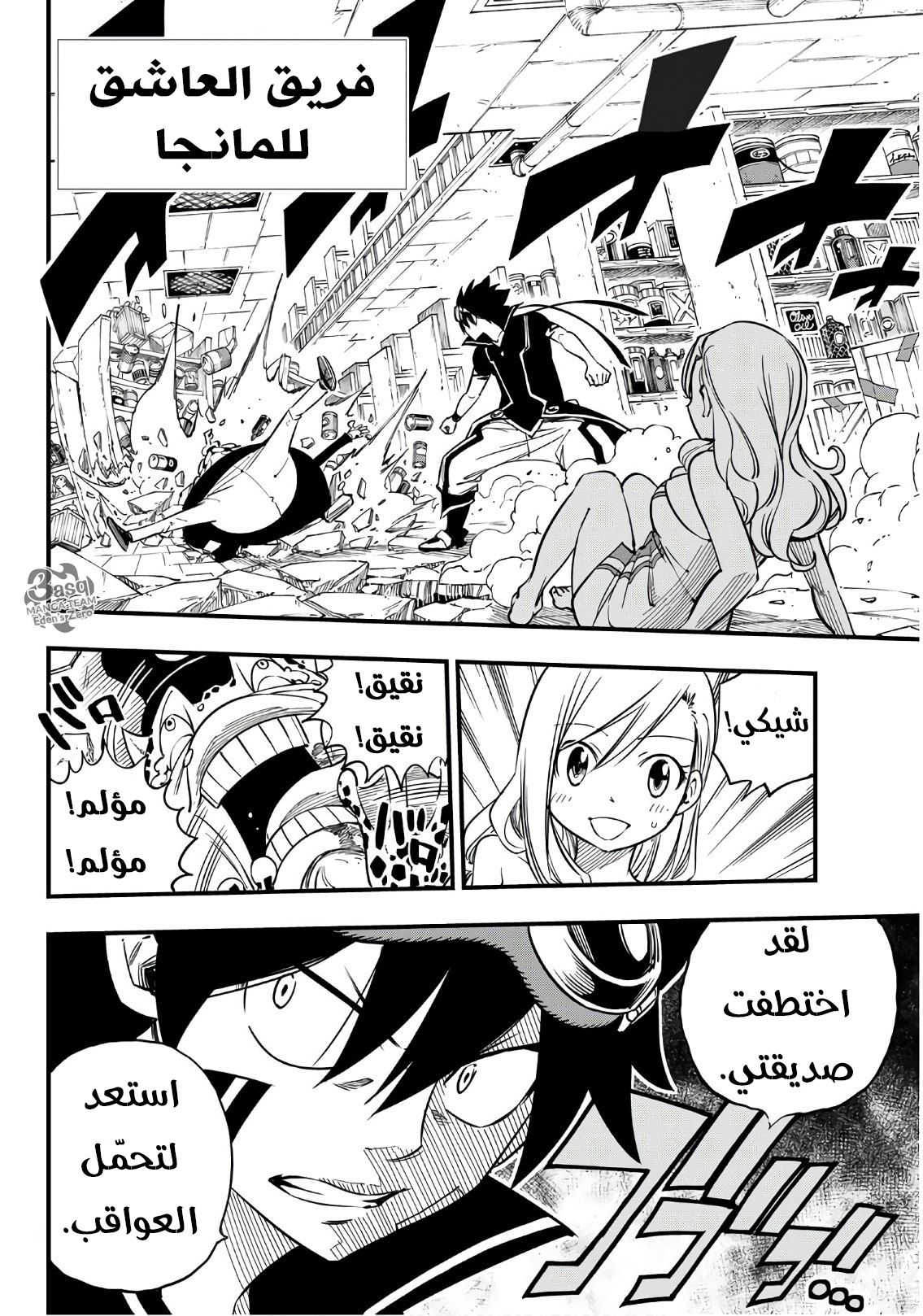 Edens Zero: Chapter 23 - Page 4