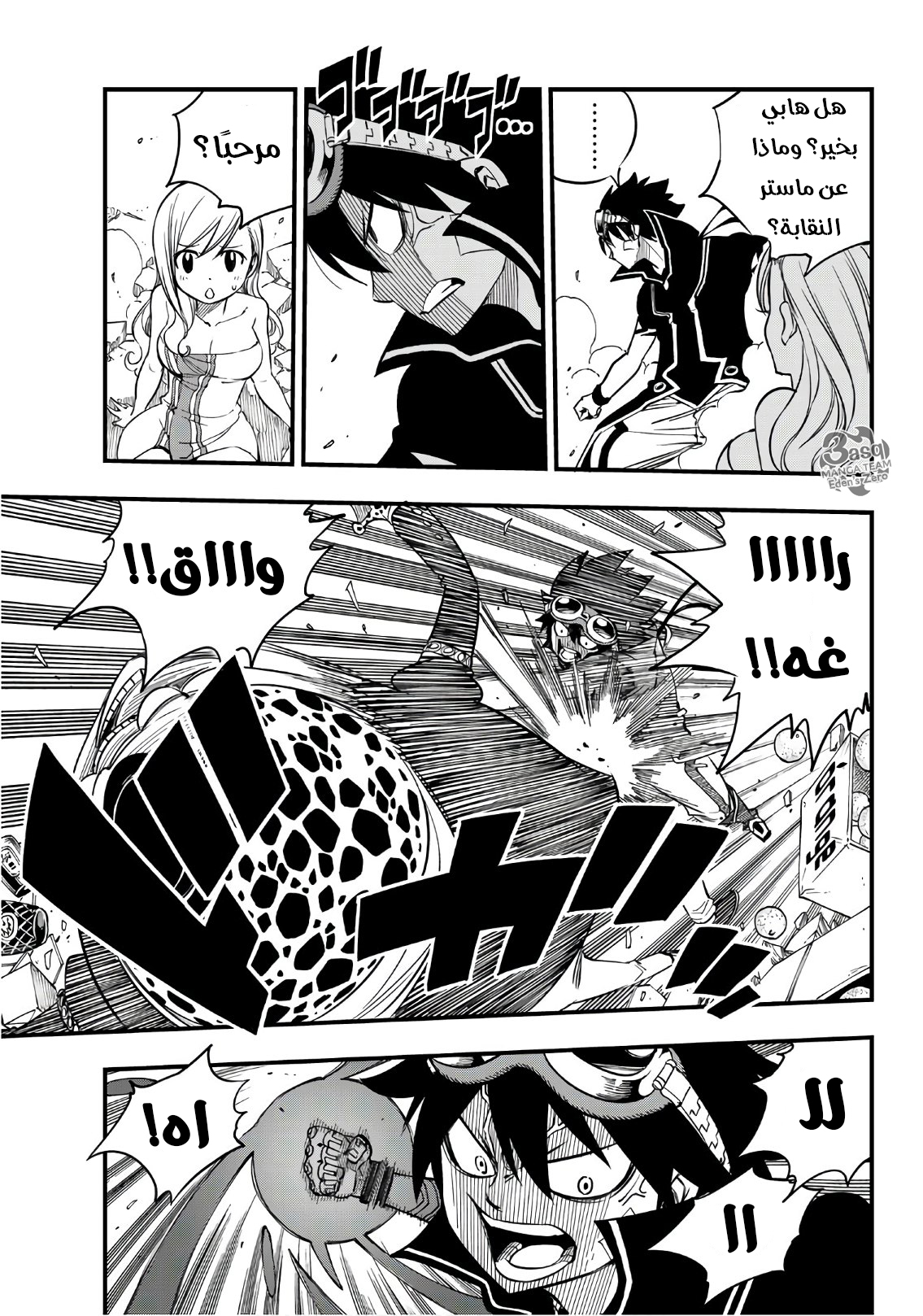 Edens Zero: Chapter 23 - Page 5