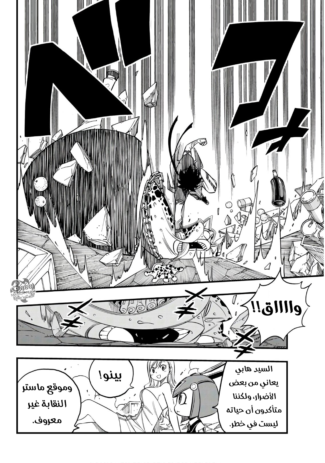 Edens Zero: Chapter 23 - Page 6