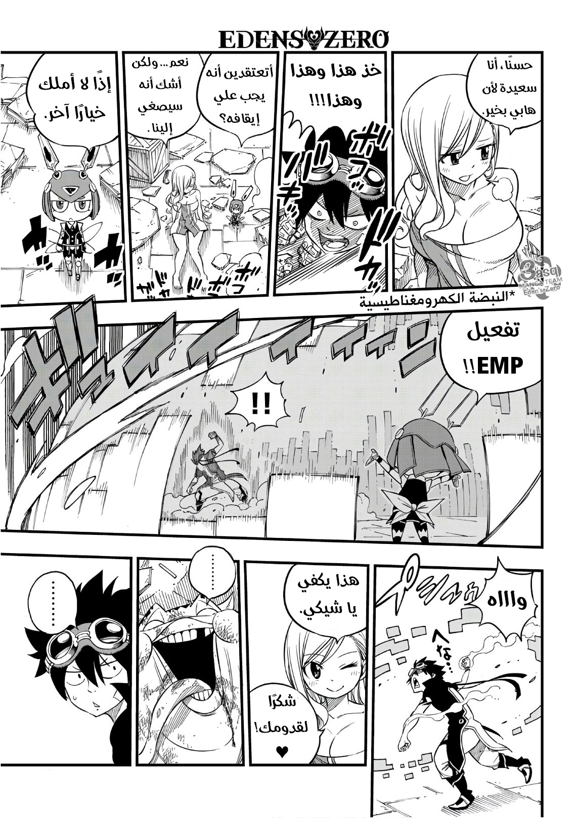 Edens Zero: Chapter 23 - Page 7