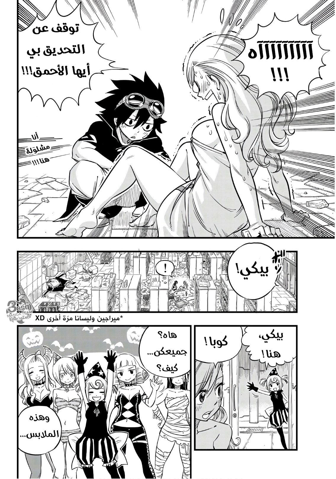 Edens Zero: Chapter 23 - Page 8