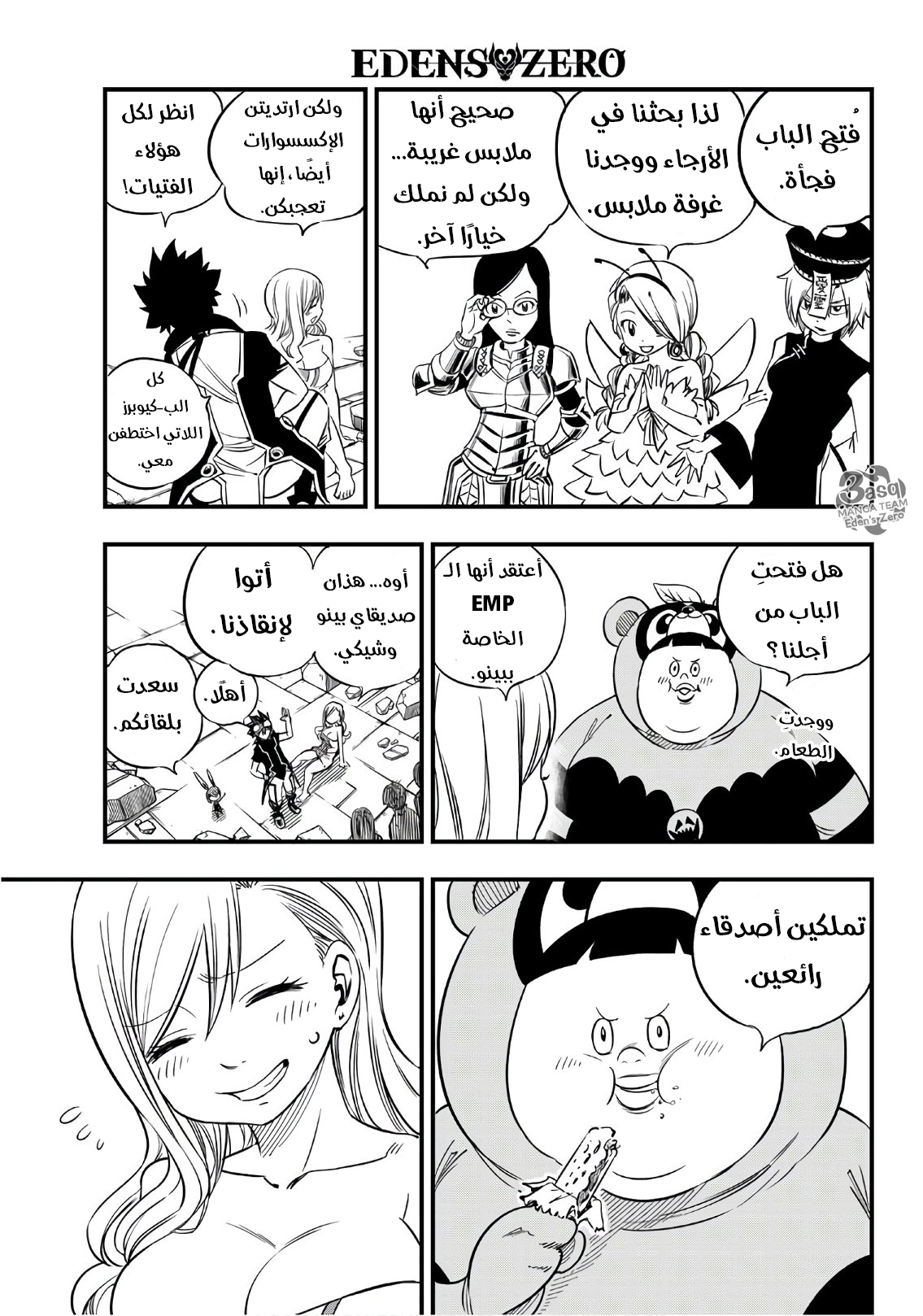 Edens Zero: Chapter 23 - Page 9