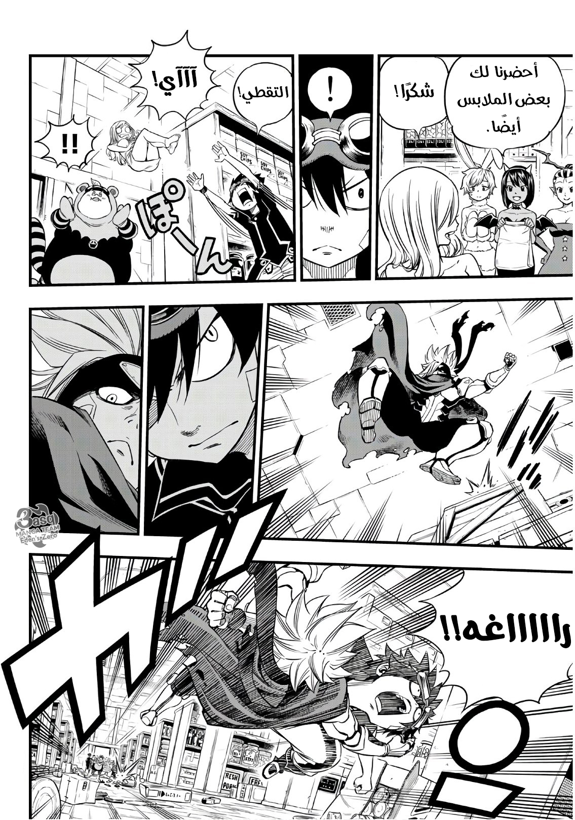 Edens Zero: Chapter 23 - Page 10