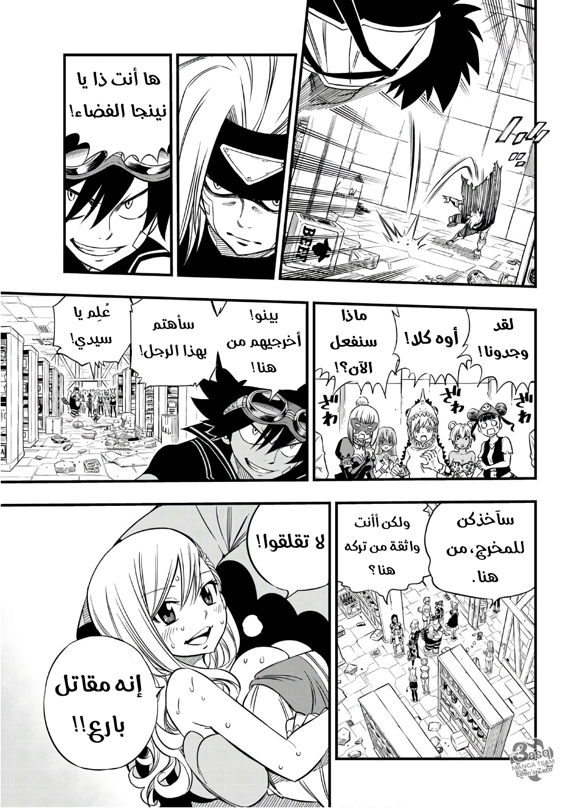 Edens Zero: Chapter 23 - Page 11