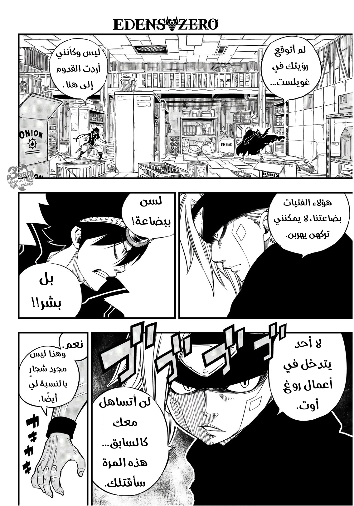 Edens Zero: Chapter 23 - Page 12