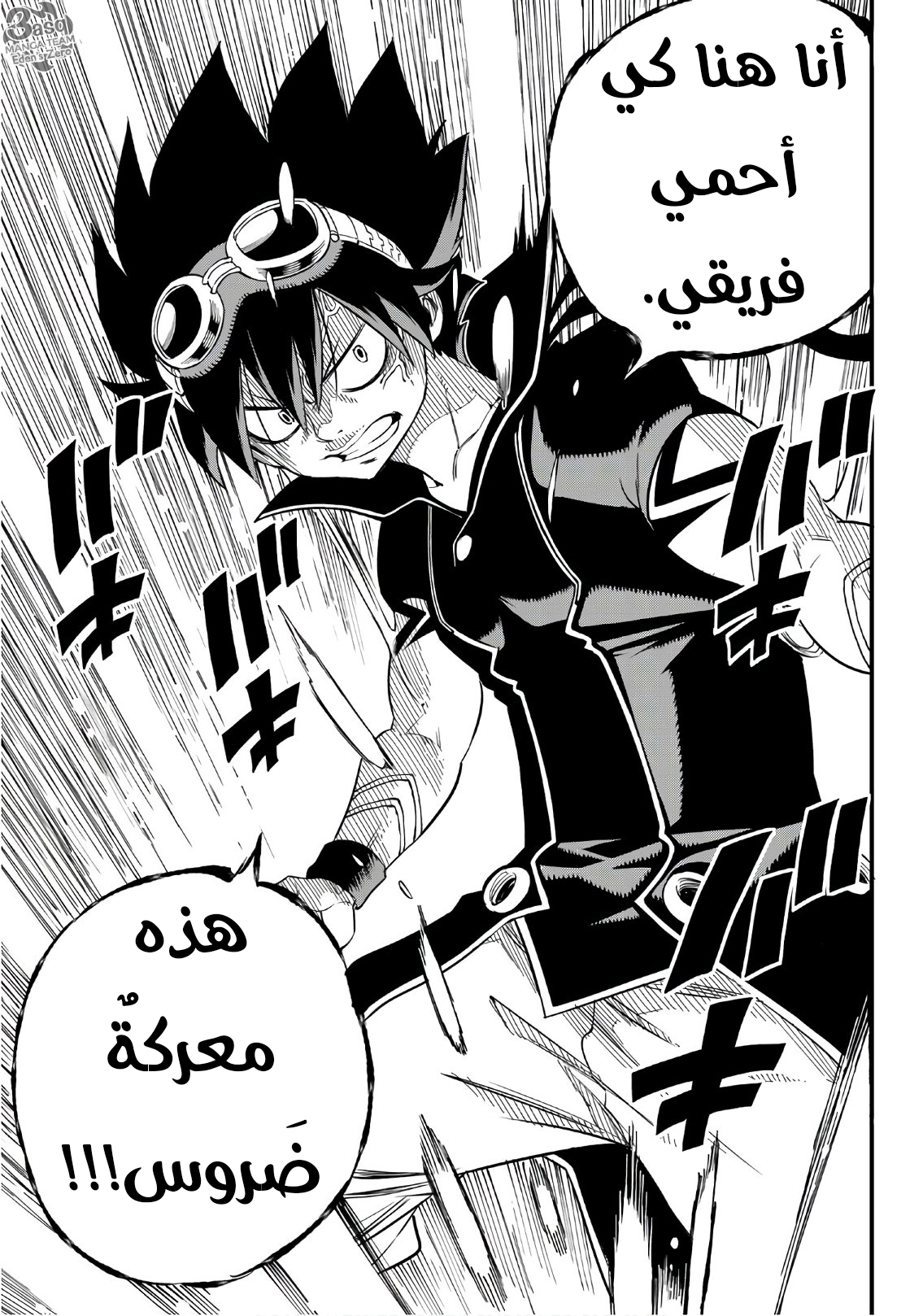 Edens Zero: Chapter 23 - Page 13