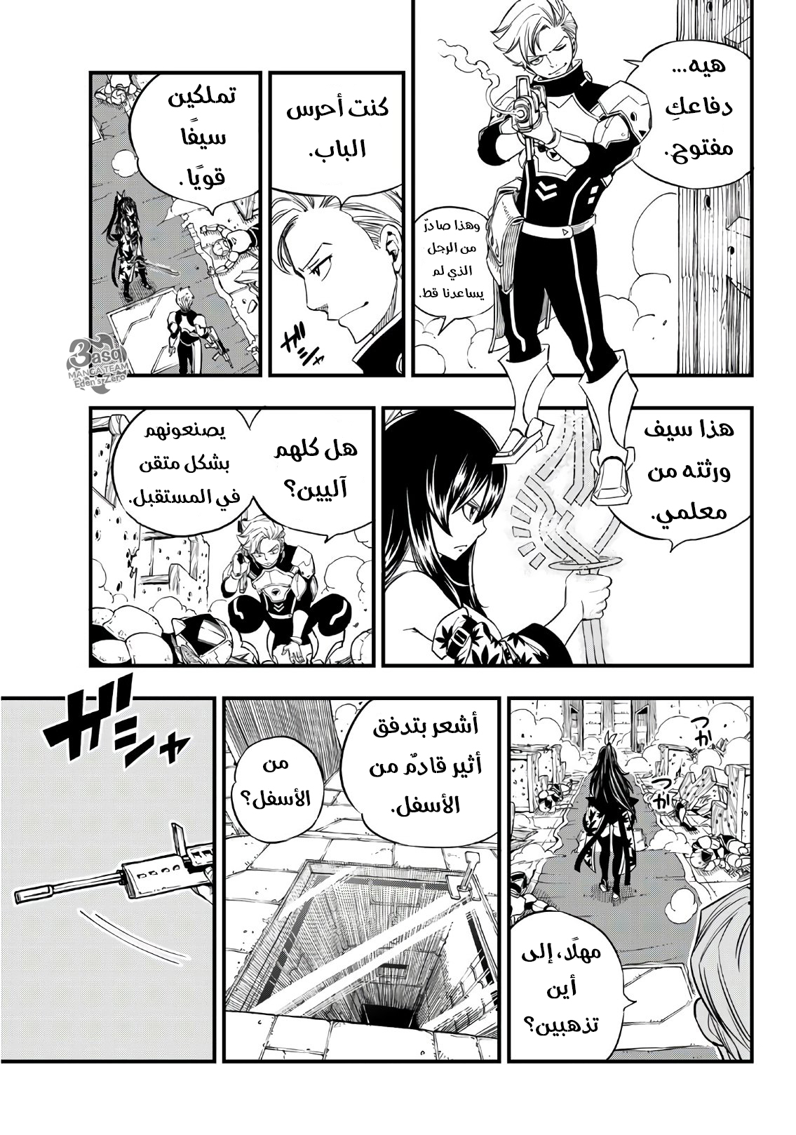 Edens Zero: Chapter 23 - Page 15