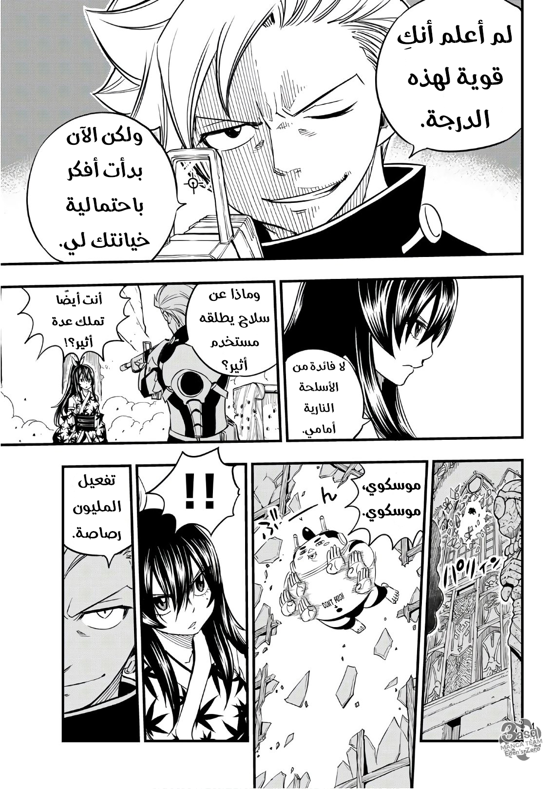 Edens Zero: Chapter 23 - Page 17