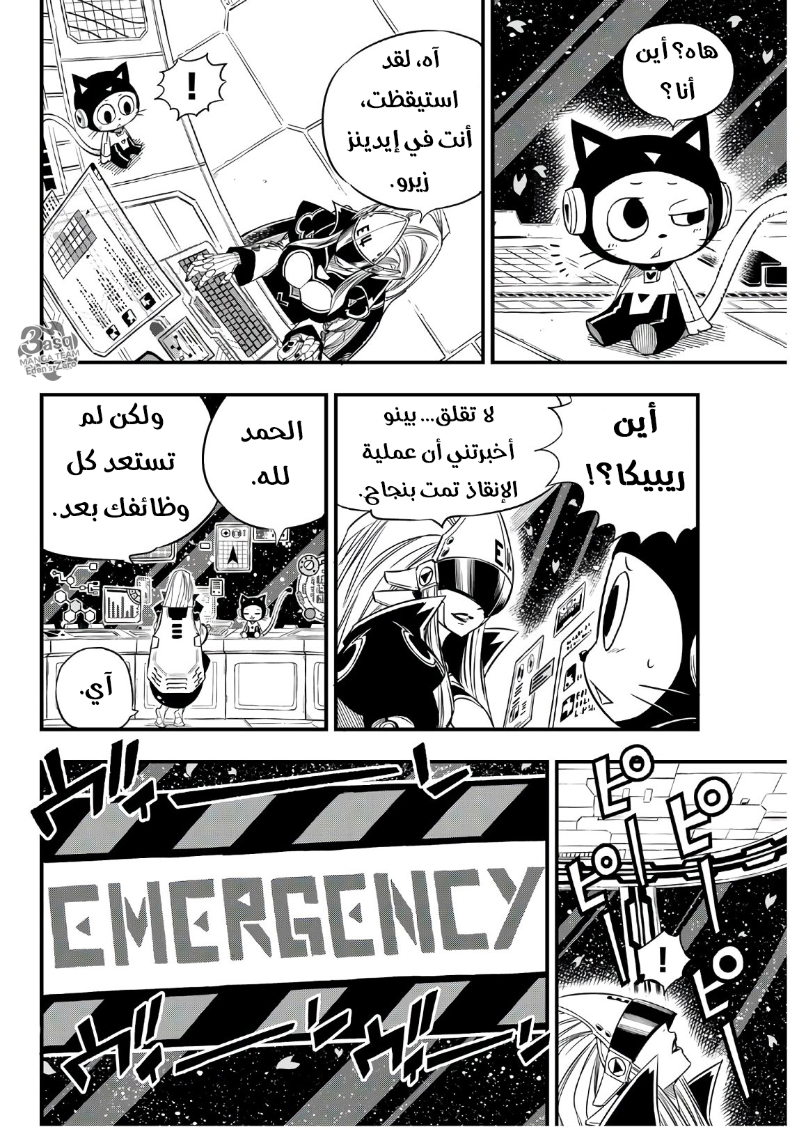 Edens Zero: Chapter 23 - Page 20