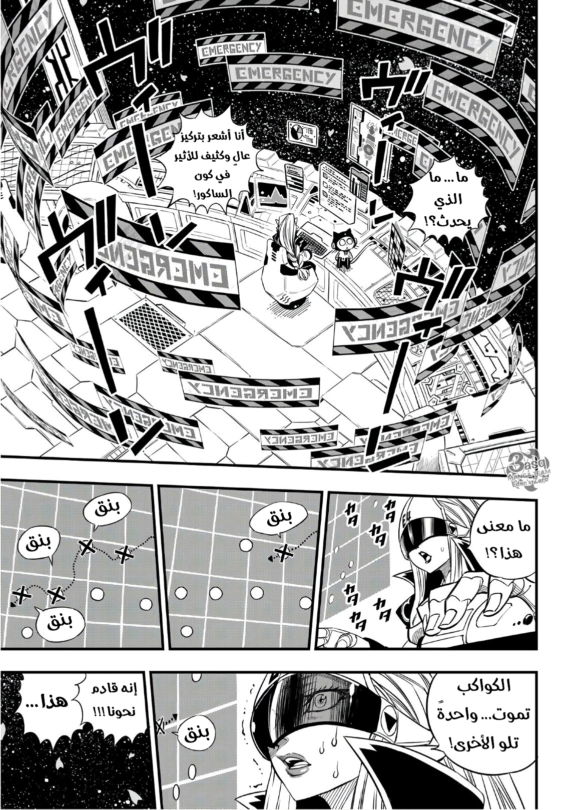 Edens Zero: Chapter 23 - Page 21