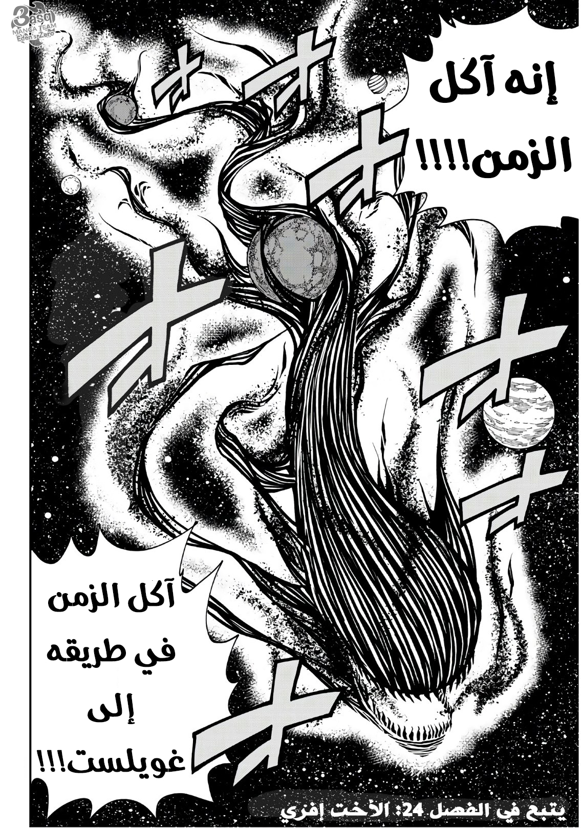 Edens Zero: Chapter 23 - Page 22