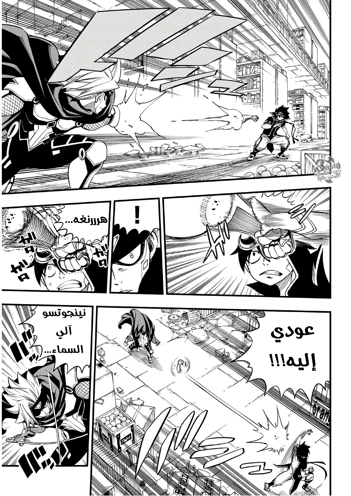 Edens Zero: Chapter 24 - Page 6