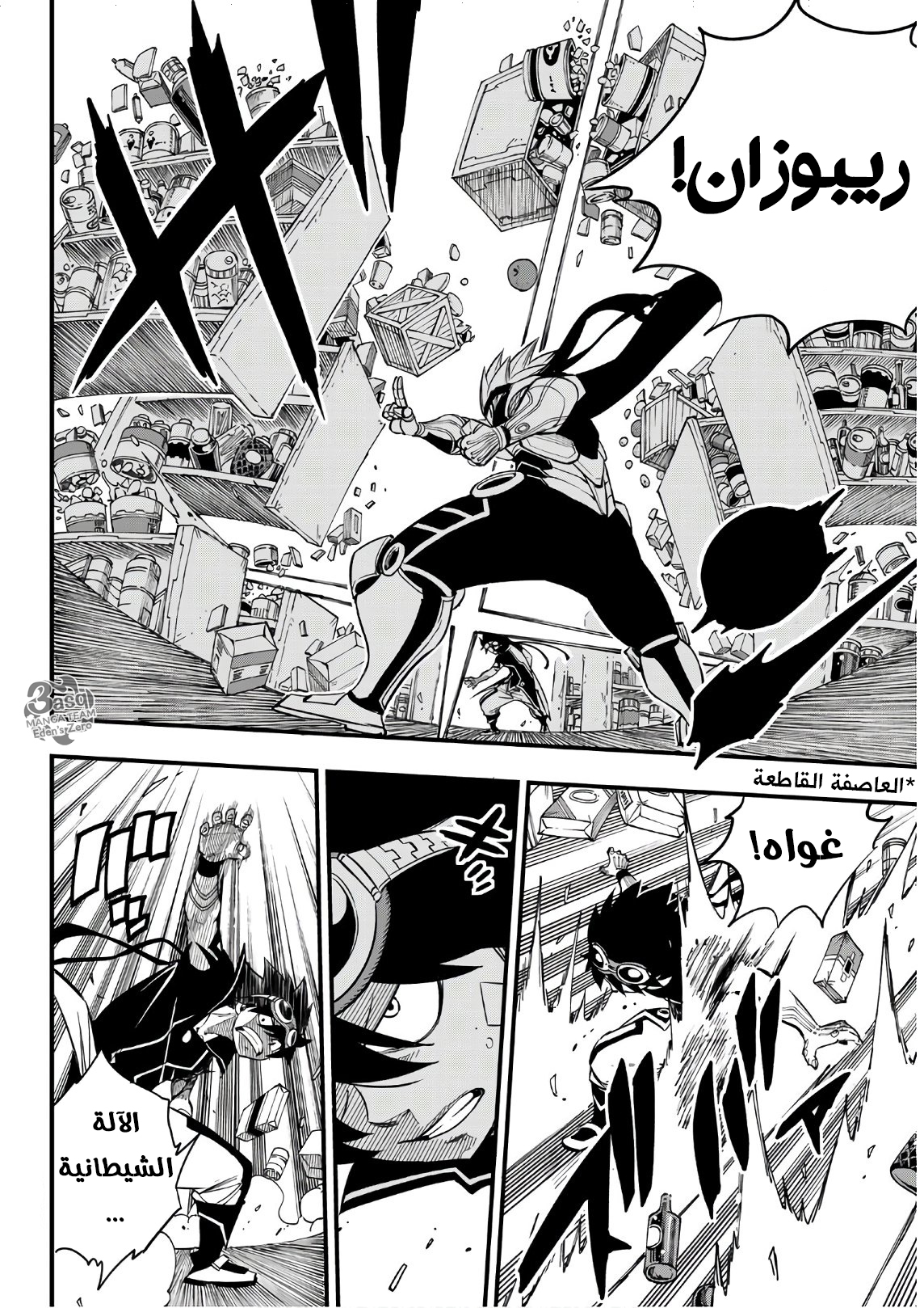 Edens Zero: Chapter 24 - Page 7