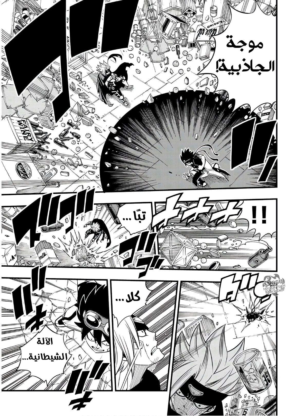 Edens Zero: Chapter 24 - Page 8