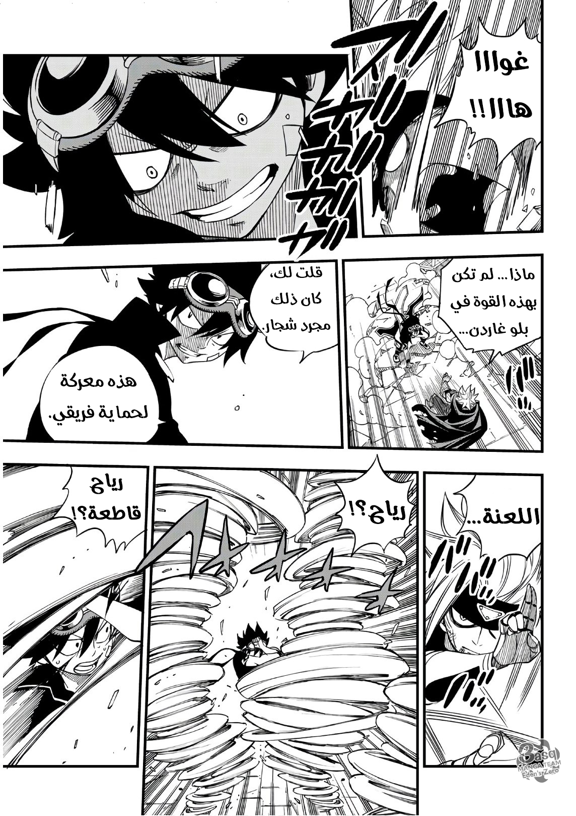 Edens Zero: Chapter 24 - Page 10