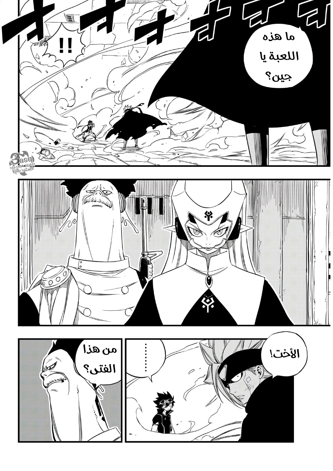 Edens Zero: Chapter 24 - Page 11