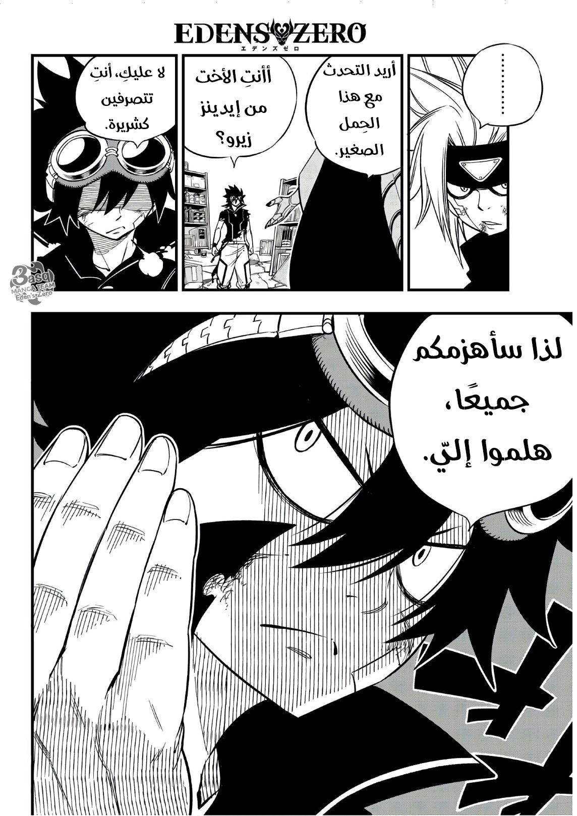 Edens Zero: Chapter 24 - Page 13