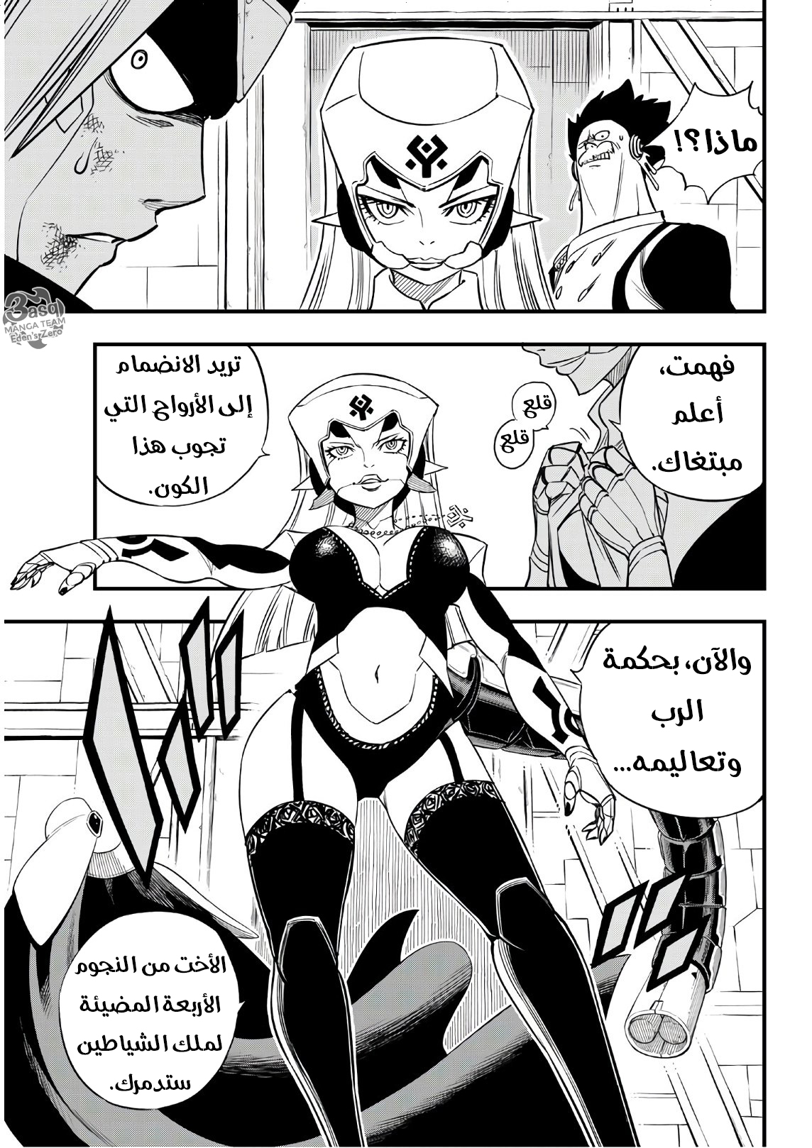 Edens Zero: Chapter 24 - Page 14