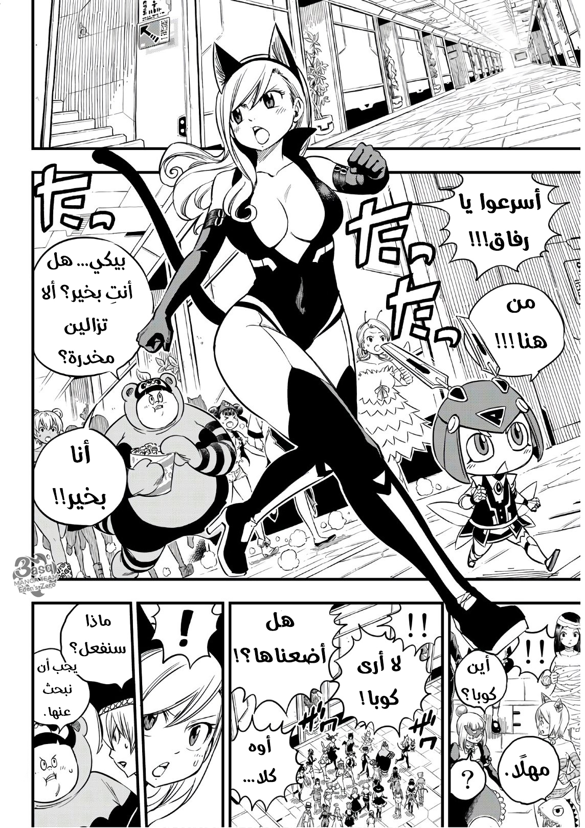 Edens Zero: Chapter 24 - Page 15