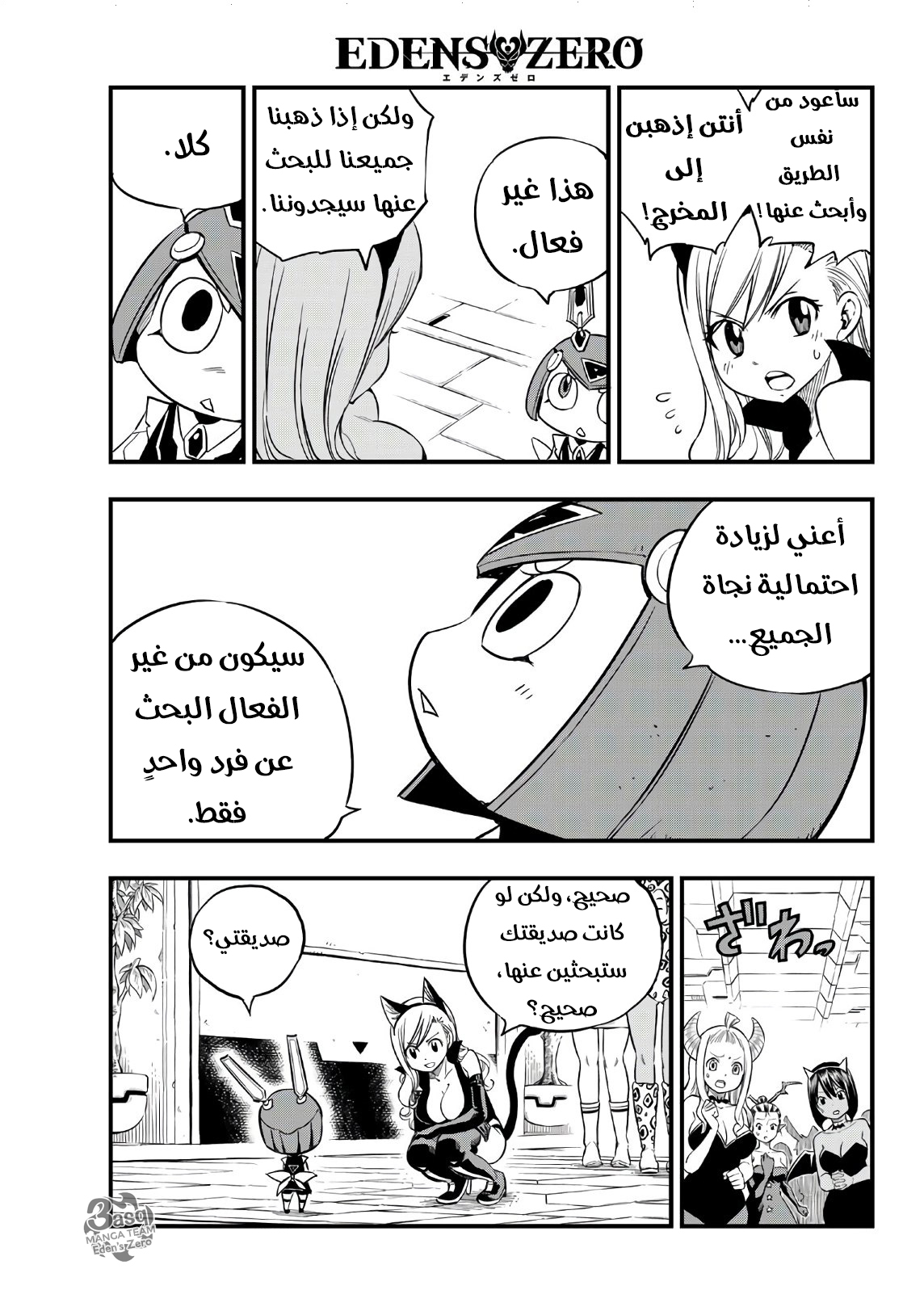 Edens Zero: Chapter 24 - Page 16