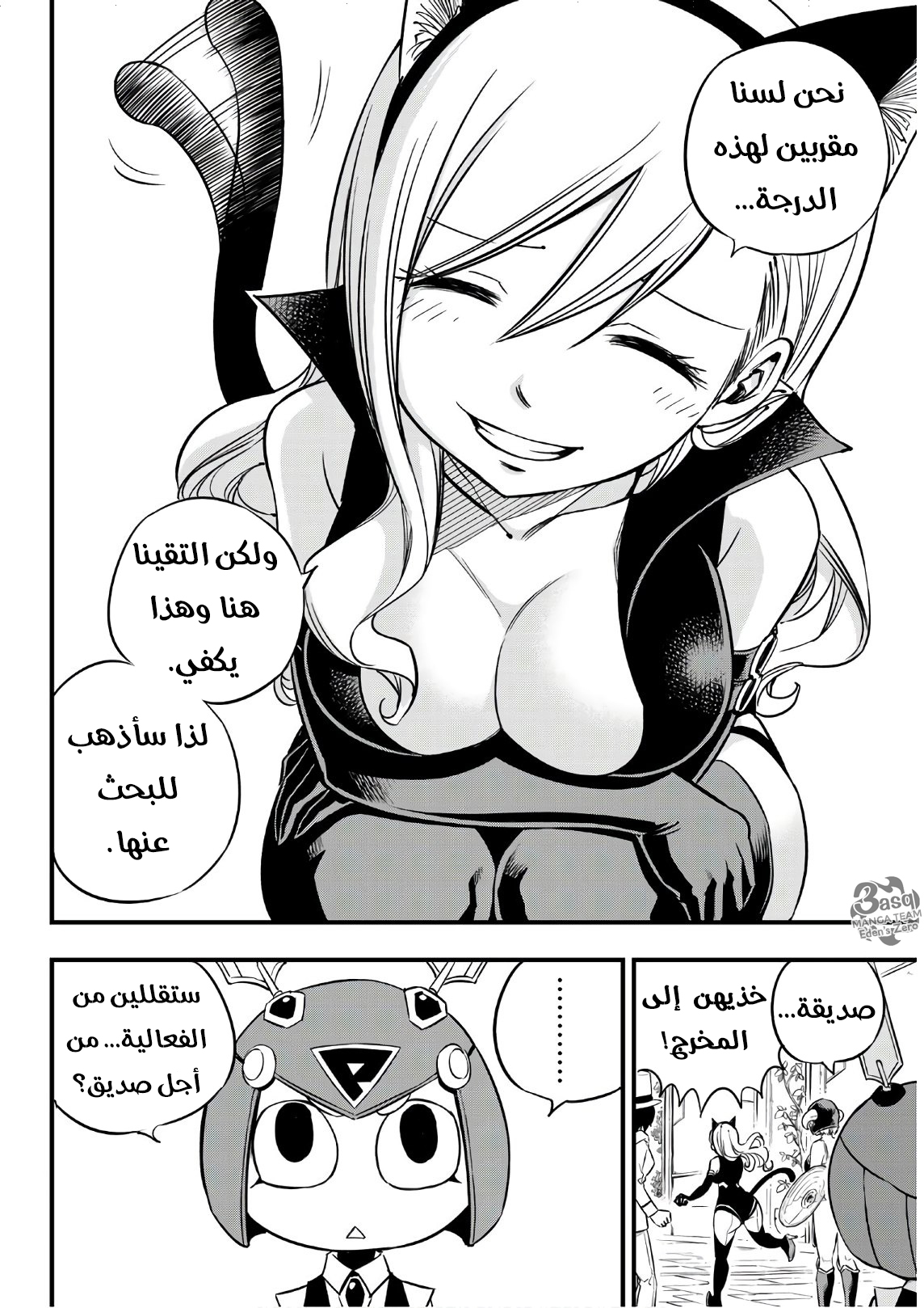 Edens Zero: Chapter 24 - Page 17