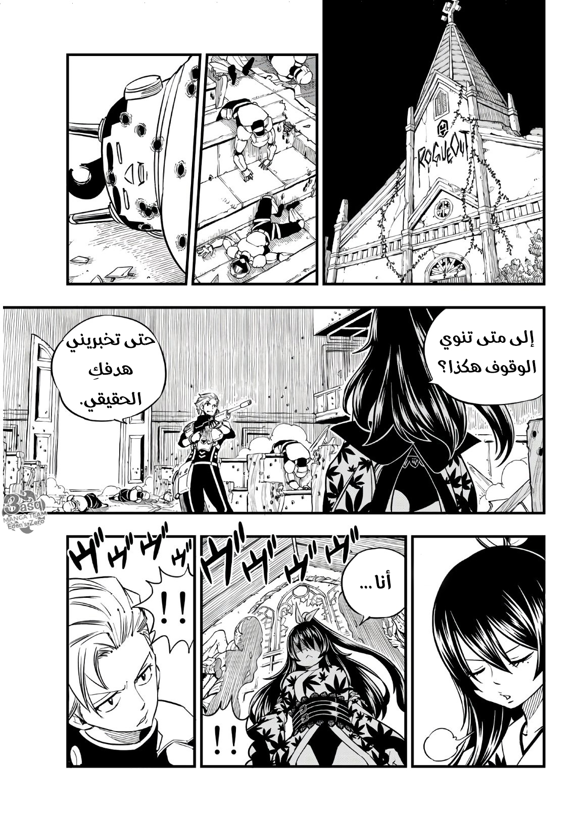 Edens Zero: Chapter 24 - Page 18