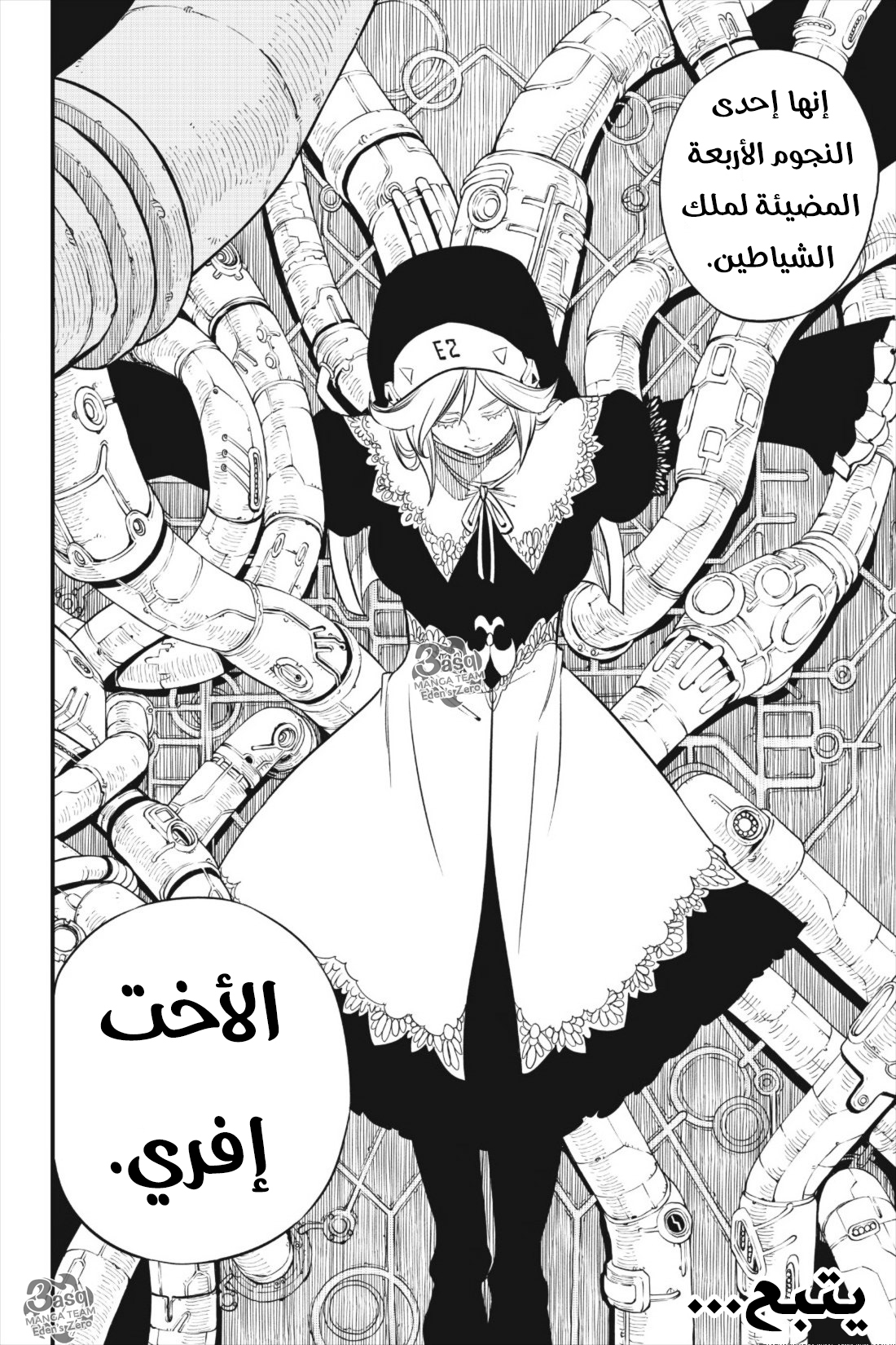 Edens Zero: Chapter 24 - Page 21