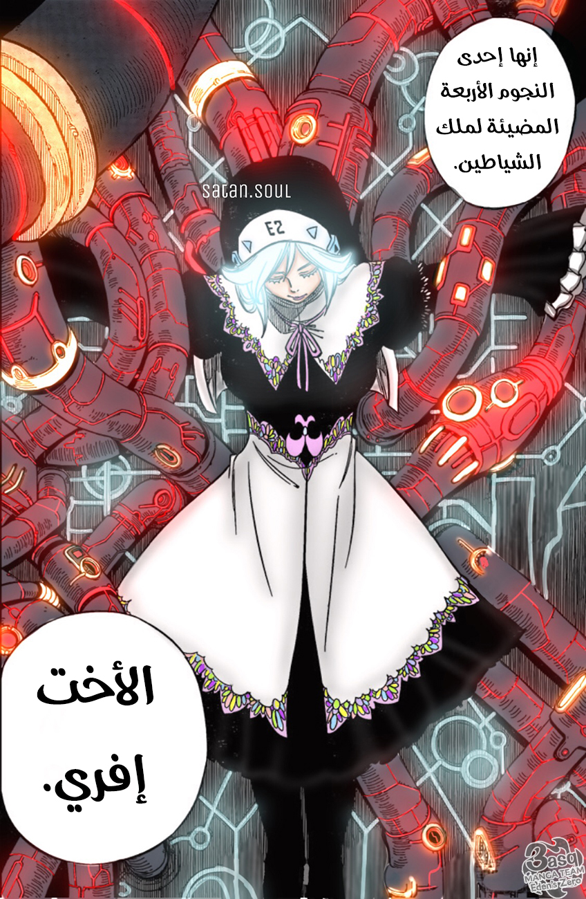 Edens Zero: Chapter 24 - Page 23